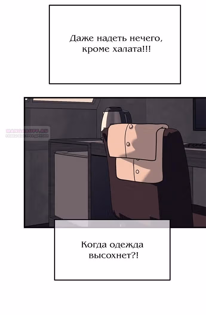 Под прикрытием! Старшая школа чеболей — Том 2 · Глава 90, страница 16