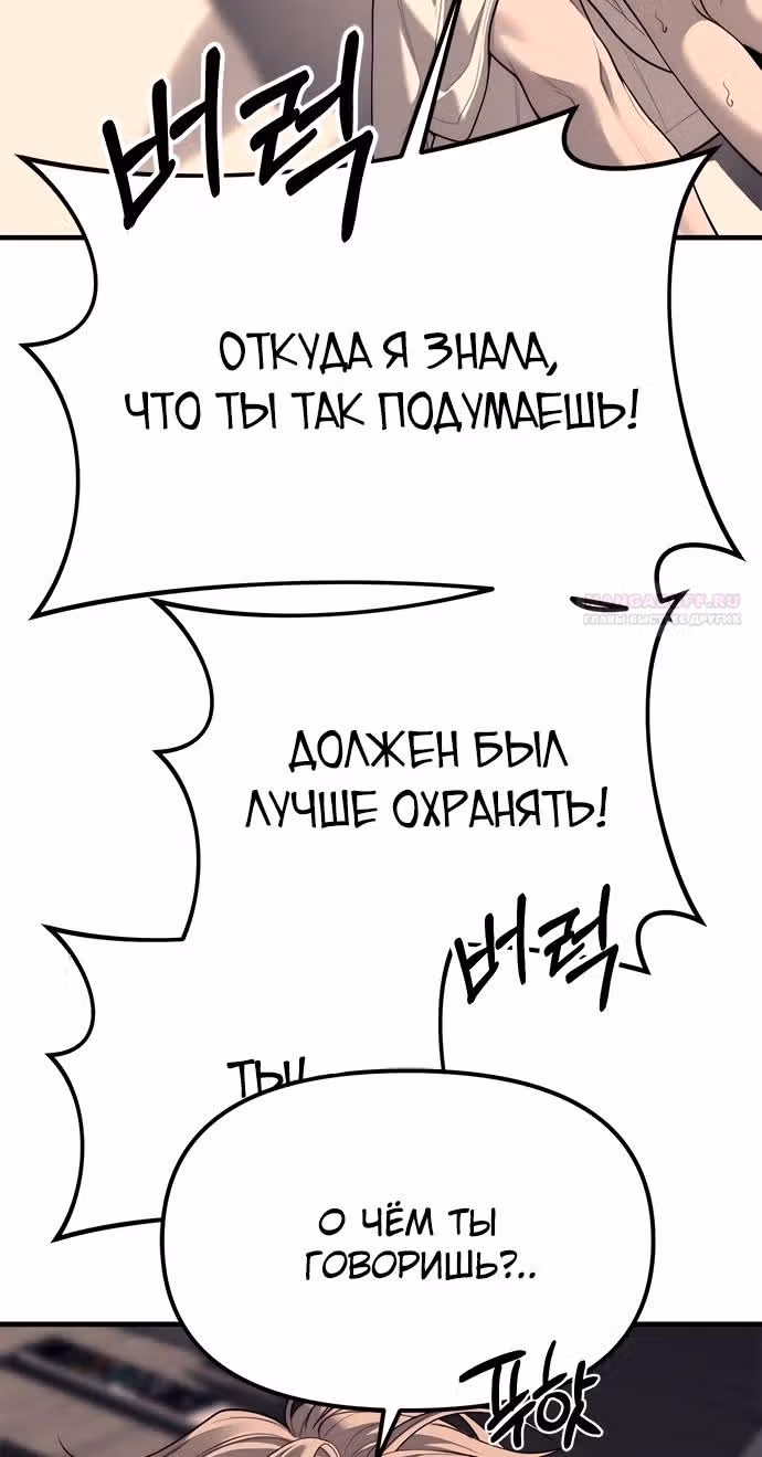Под прикрытием! Старшая школа чеболей — Том 2 · Глава 90, страница 8