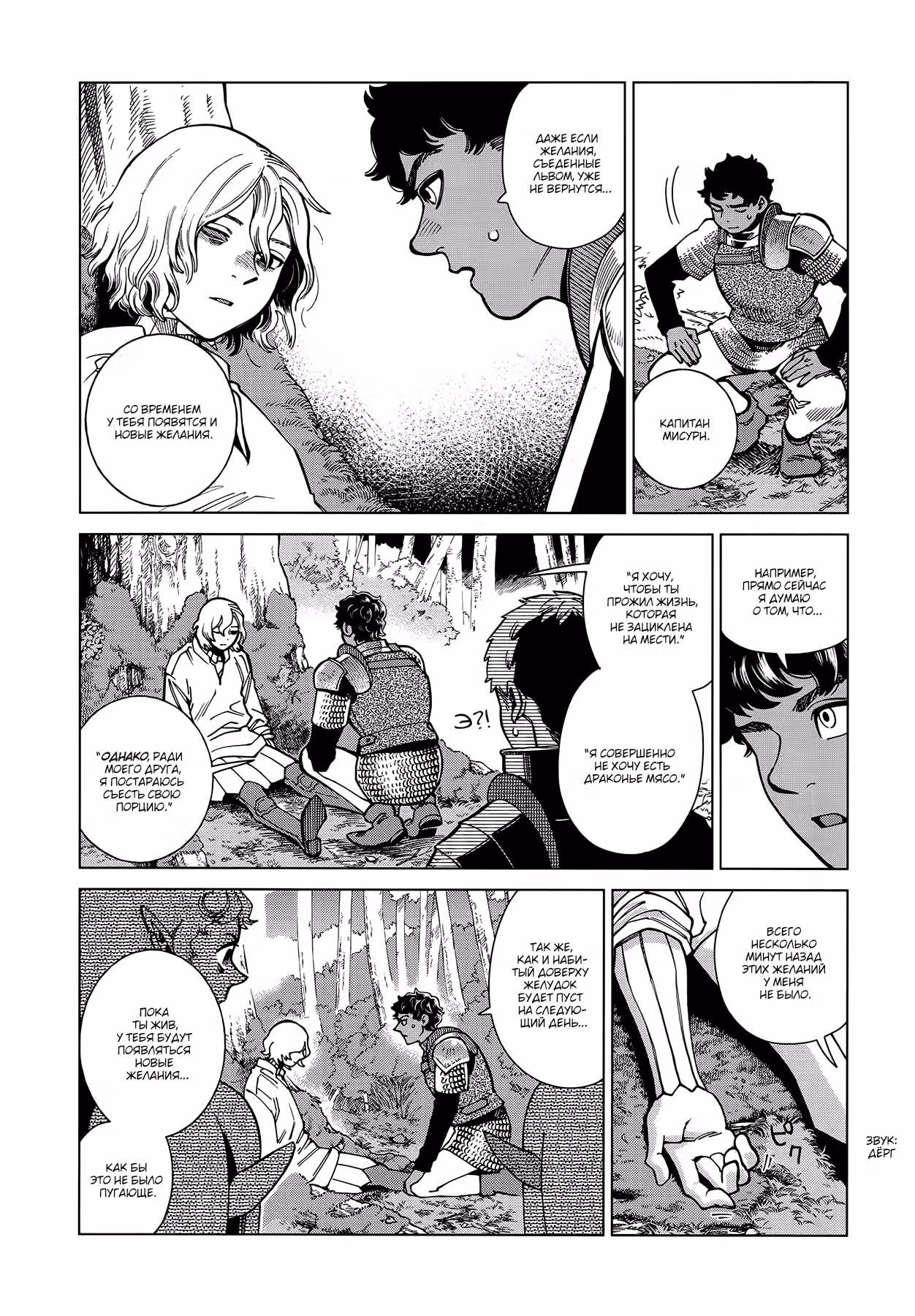 Подземелье вкусностей — Том 14 · Глава 94, страница 8