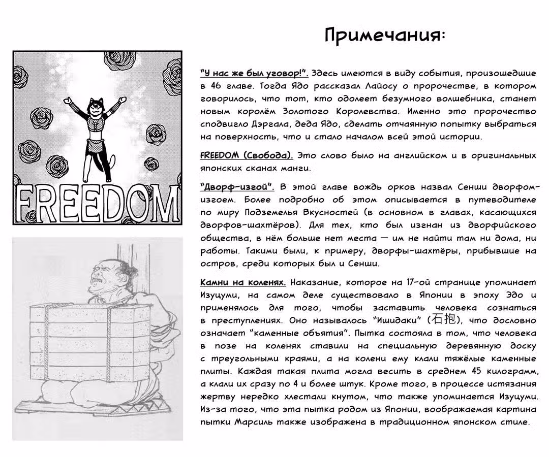 Подземелье вкусностей — Том 14 · Глава 95, страница 27