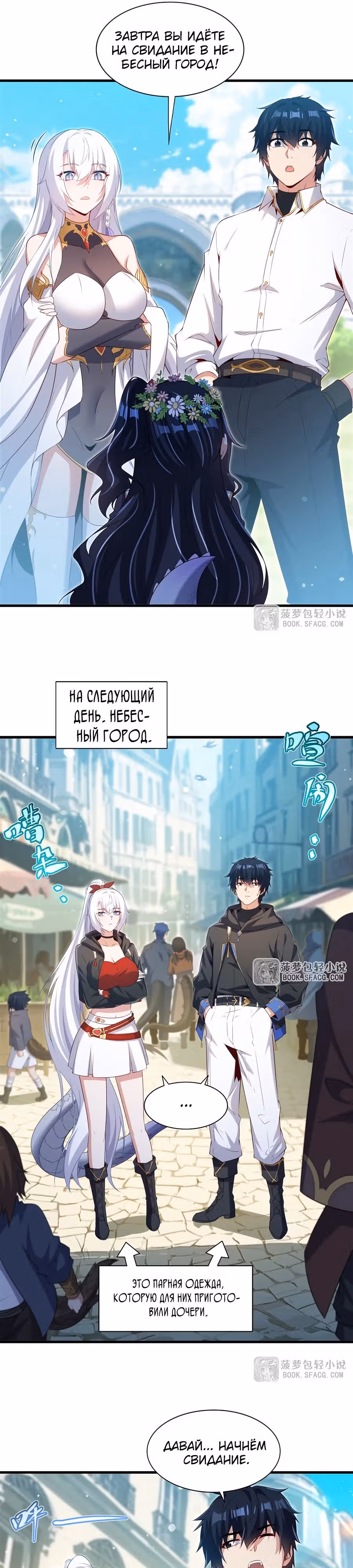 Заткнись, дракон, я больше не хочу воспитывать детей с тобой. — Том 1 · Глава 61, страница 5