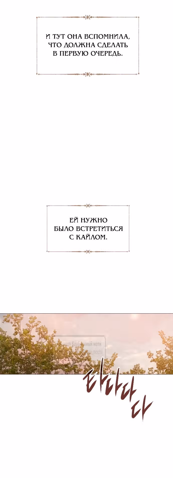 Плачь, а лучше умоляй — Том 1 · Глава 52, страница 33