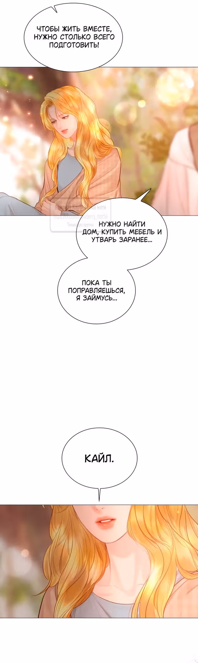 Плачь, а лучше умоляй — Том 1 · Глава 52, страница 39