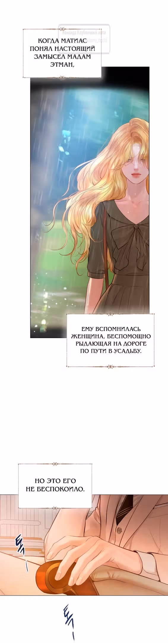 Плачь, а лучше умоляй — Том 1 · Глава 52, страница 5