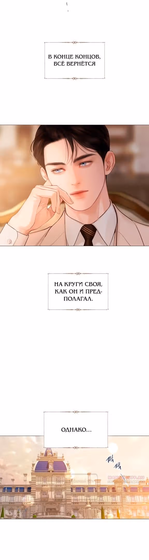 Плачь, а лучше умоляй — Том 1 · Глава 52, страница 6