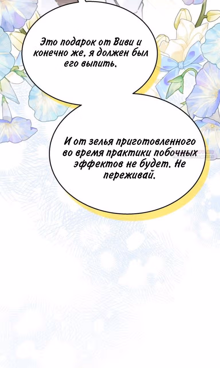 Симбиоз между кроликом и чёрной пантерой — Том 3 · Глава 160, страница 12