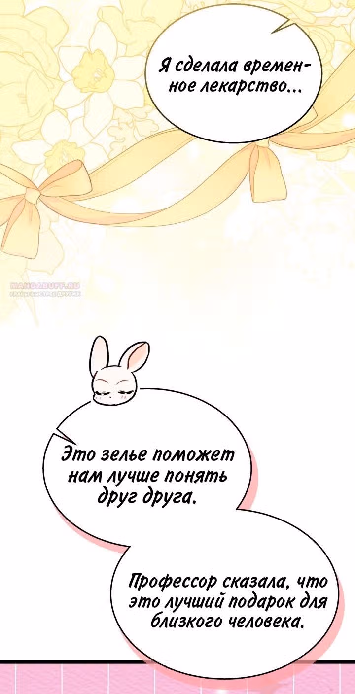 Симбиоз между кроликом и чёрной пантерой — Том 3 · Глава 160, страница 6