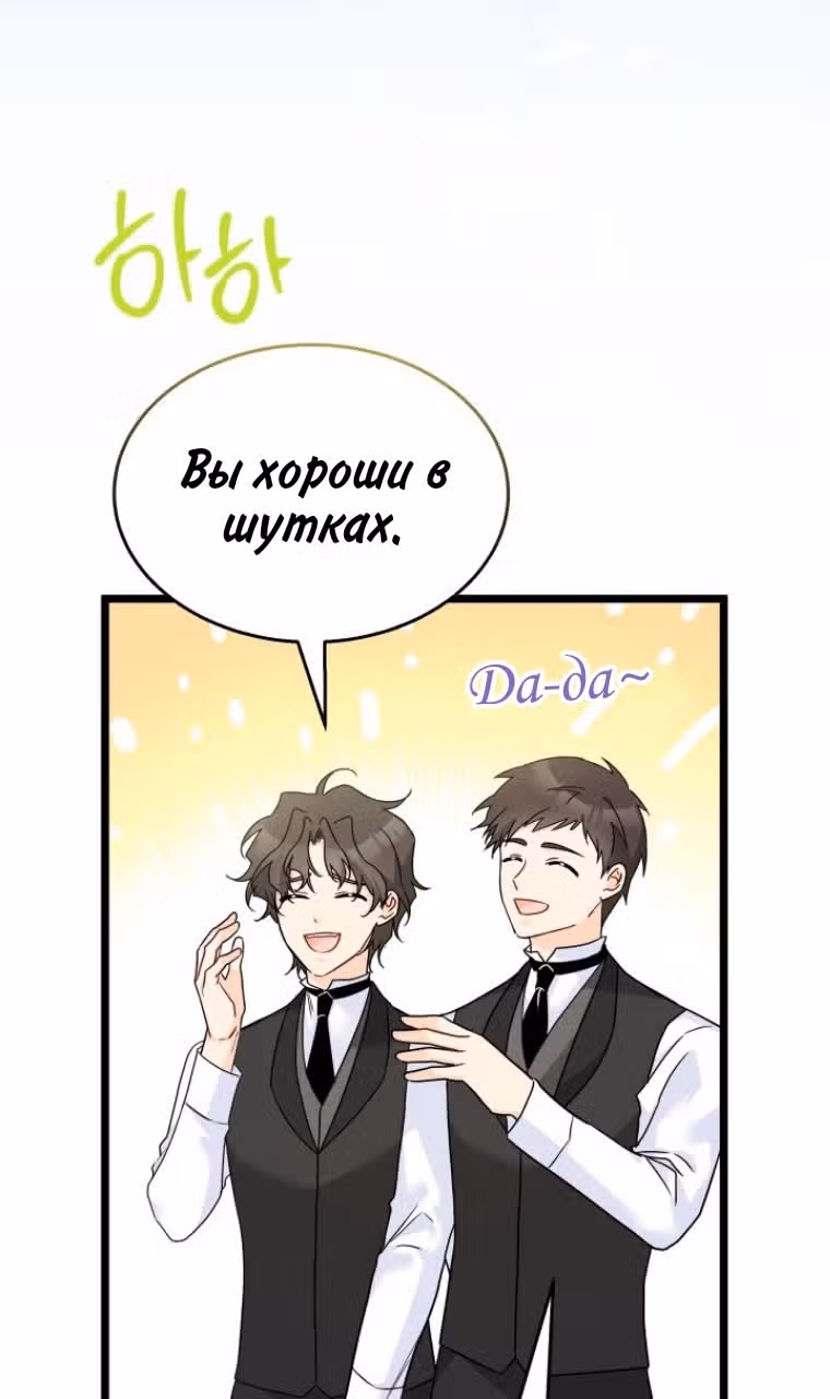 Симбиоз между кроликом и чёрной пантерой — Том 3 · Глава 160, страница 51