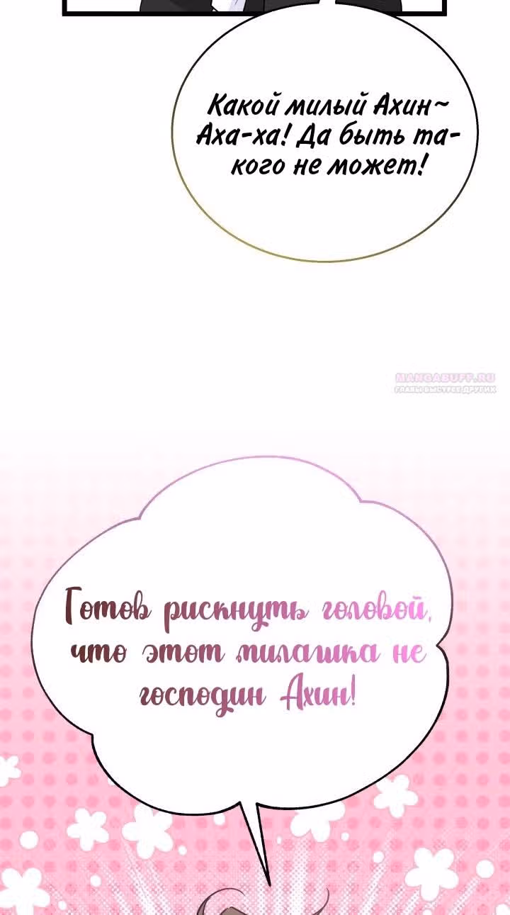 Симбиоз между кроликом и чёрной пантерой — Том 3 · Глава 160, страница 52