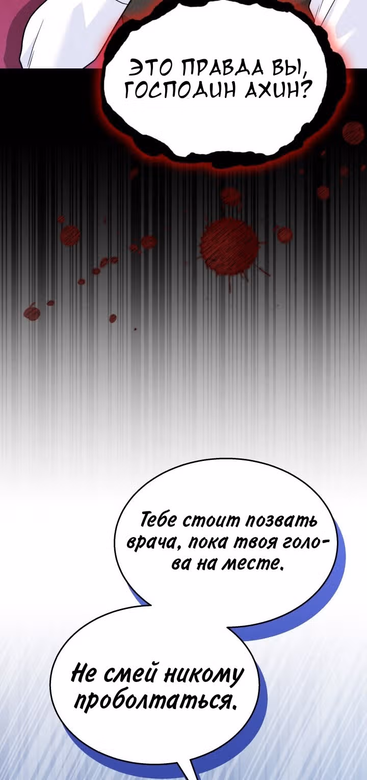 Симбиоз между кроликом и чёрной пантерой — Том 3 · Глава 160, страница 57