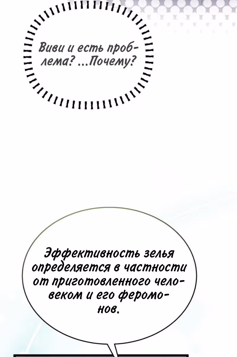 Симбиоз между кроликом и чёрной пантерой — Том 3 · Глава 160, страница 65