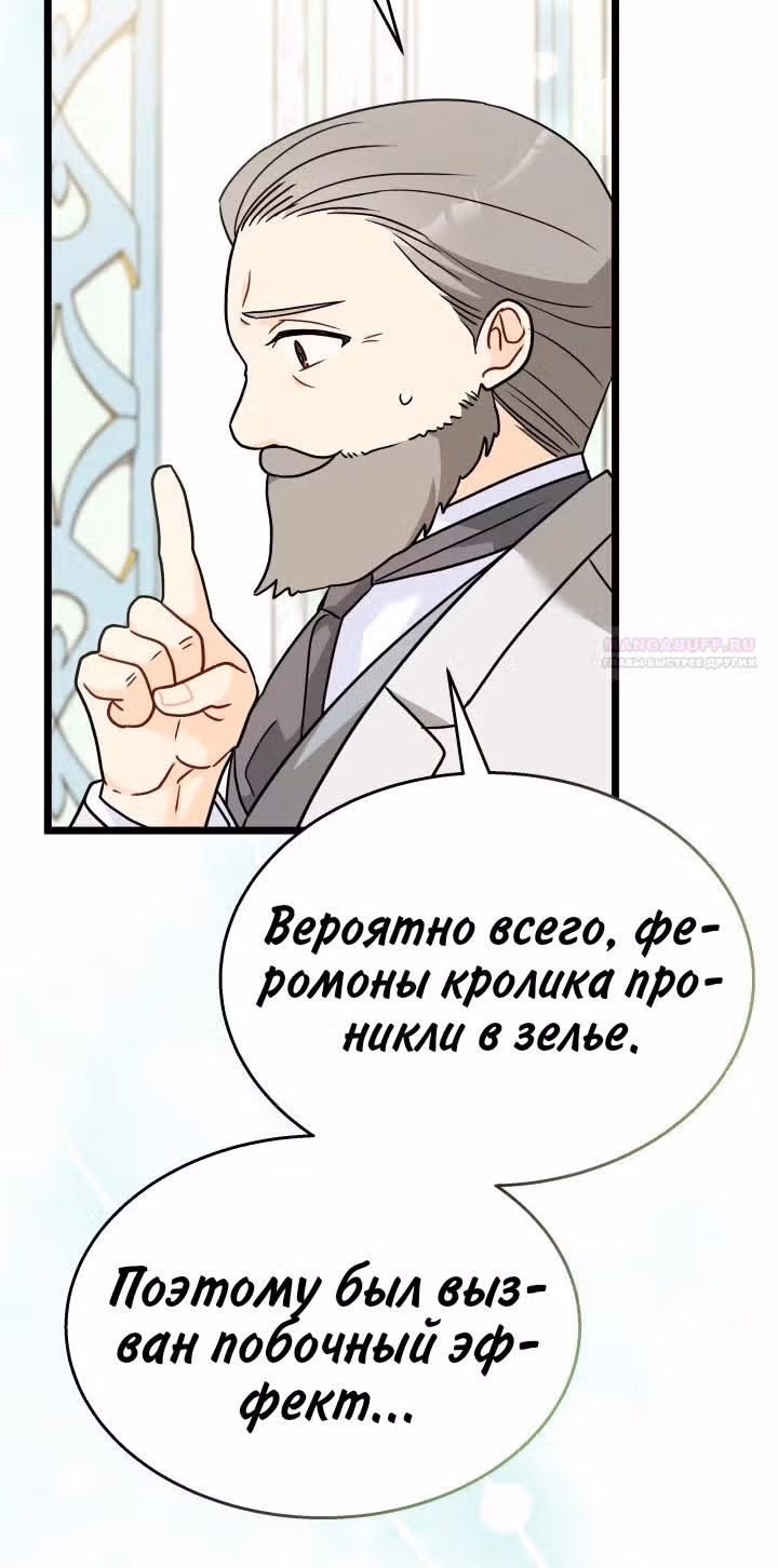 Симбиоз между кроликом и чёрной пантерой — Том 3 · Глава 160, страница 66