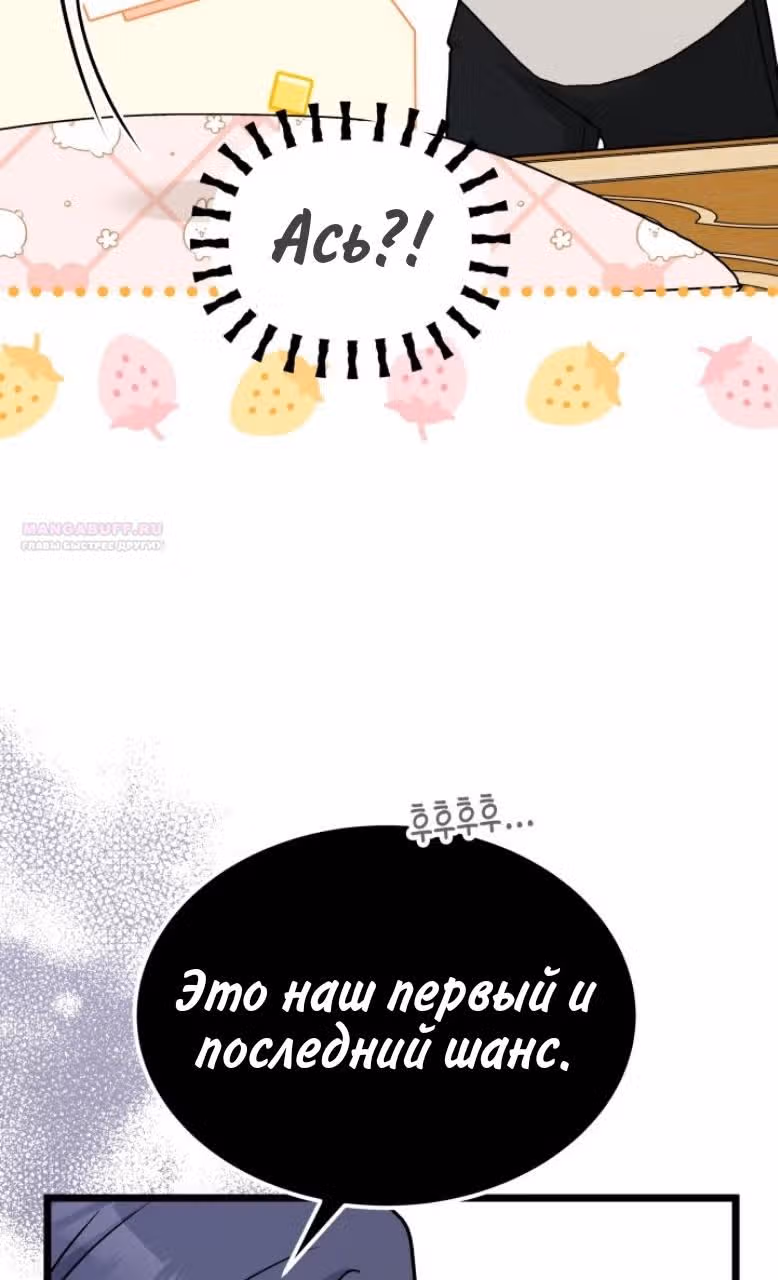 Симбиоз между кроликом и чёрной пантерой — Том 3 · Глава 160, страница 76