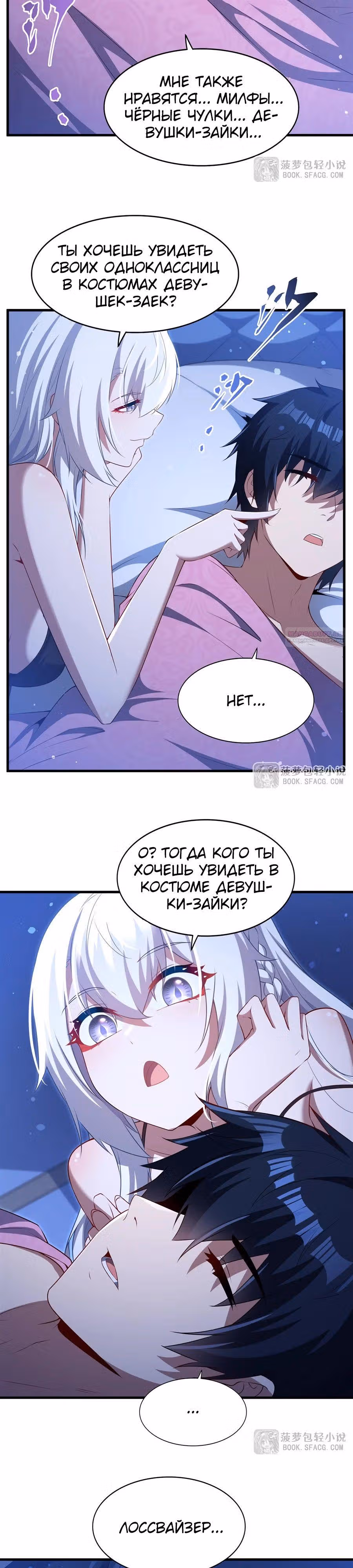 Заткнись, дракон, я больше не хочу воспитывать детей с тобой. — Том 1 · Глава 60, страница 10