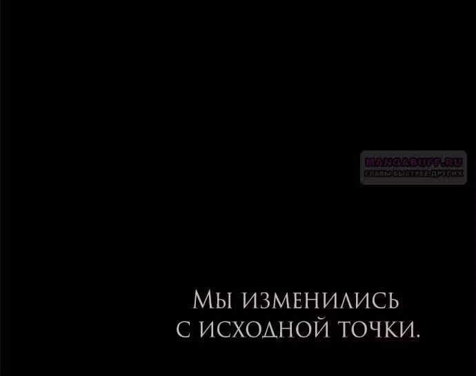 Под прикрытием! Старшая школа чеболей — Том 2 · Глава 91, страница 84