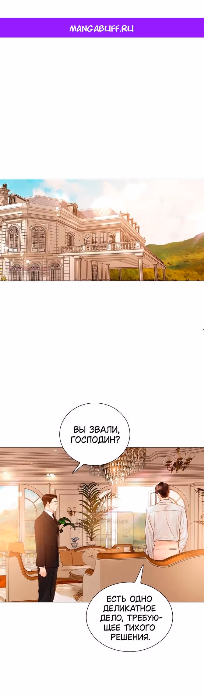 Плачь, а лучше умоляй — Том 1 · Глава 54, страница 1