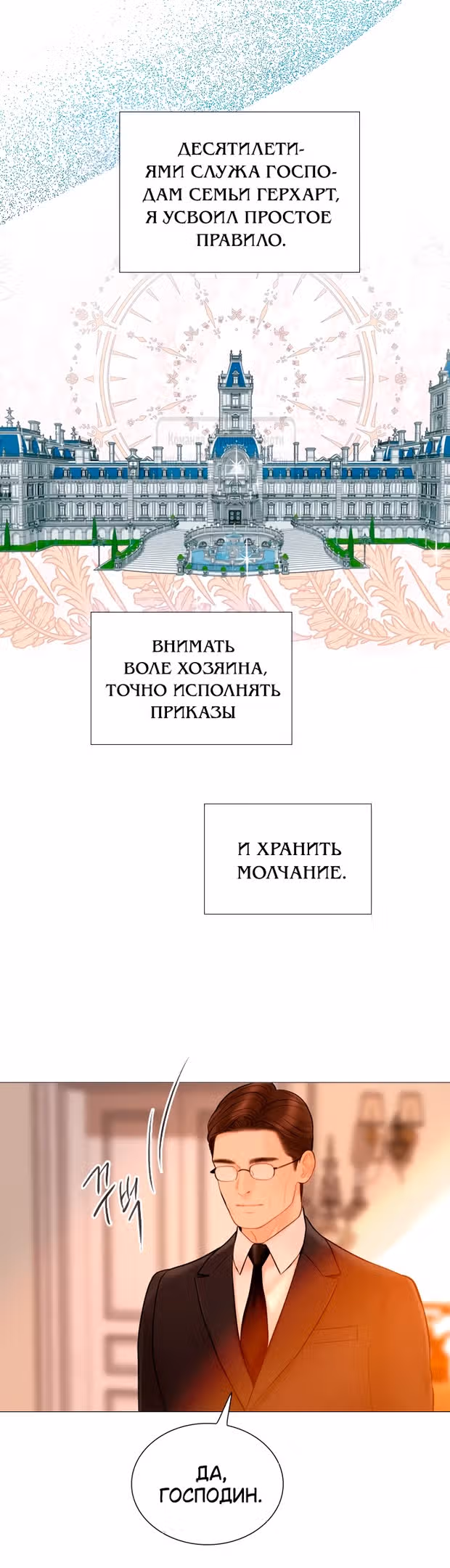 Плачь, а лучше умоляй — Том 1 · Глава 54, страница 12