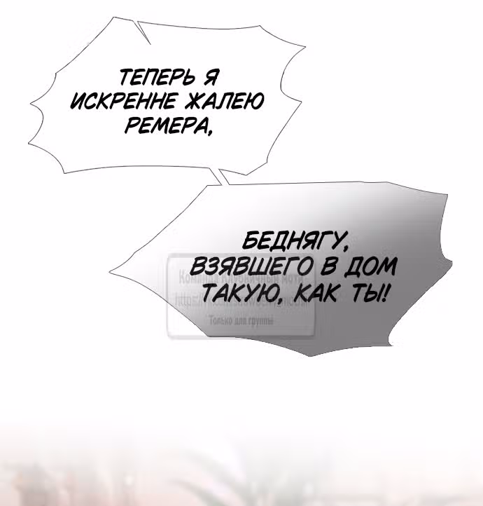 Плачь, а лучше умоляй — Том 1 · Глава 54, страница 15
