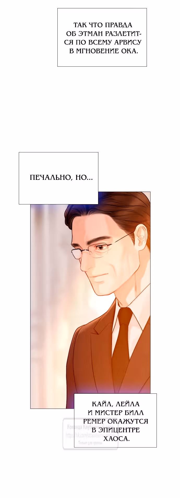 Плачь, а лучше умоляй — Том 1 · Глава 54, страница 8