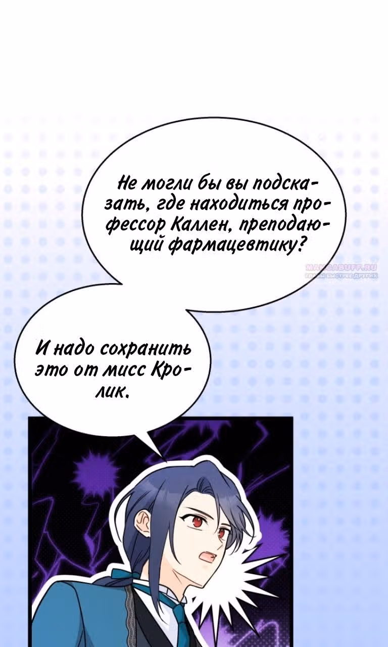 Симбиоз между кроликом и чёрной пантерой — Том 3 · Глава 161, страница 18