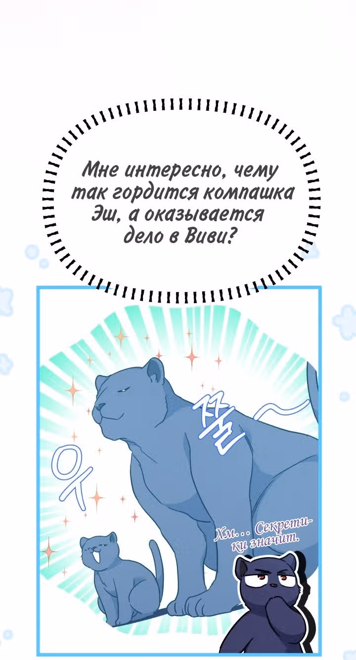 Симбиоз между кроликом и чёрной пантерой — Том 3 · Глава 161, страница 55