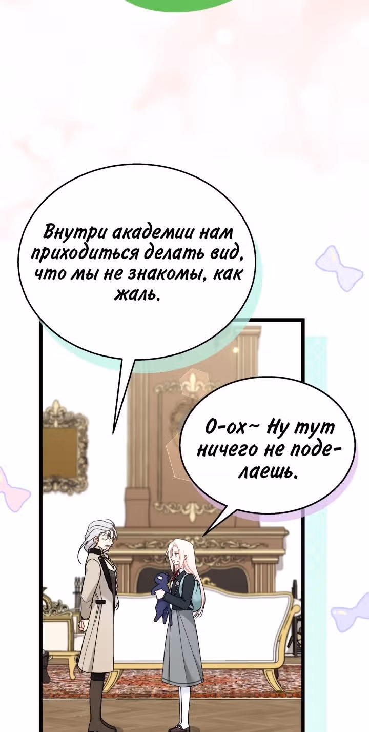 Симбиоз между кроликом и чёрной пантерой — Том 3 · Глава 161, страница 71