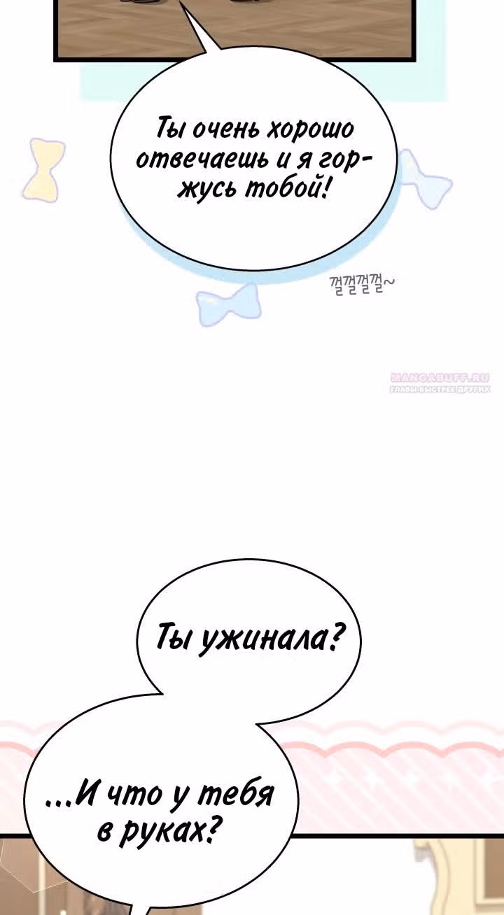 Симбиоз между кроликом и чёрной пантерой — Том 3 · Глава 161, страница 72