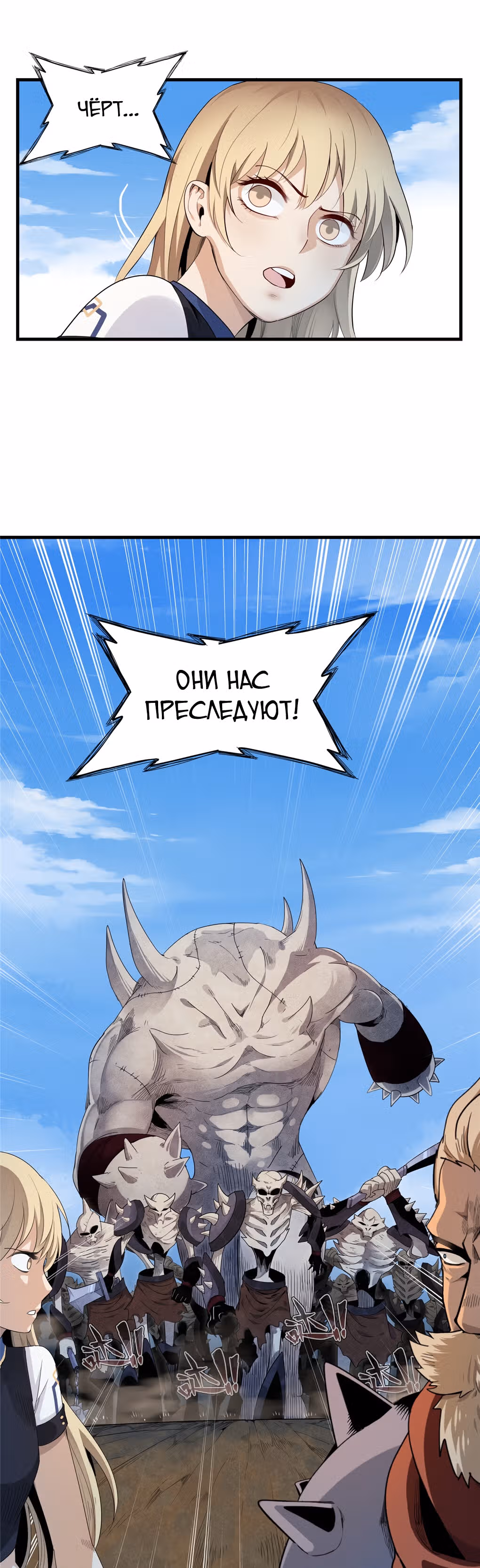 Сильнейший игрок на сервере — Том 1 · Глава 6, страница 3