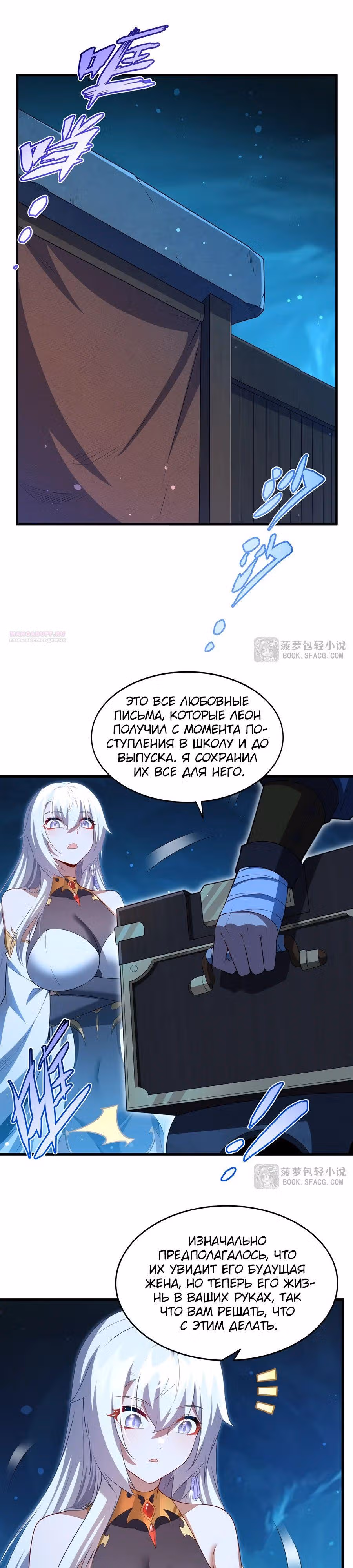 Заткнись, дракон, я больше не хочу воспитывать детей с тобой. — Том 1 · Глава 58, страница 14