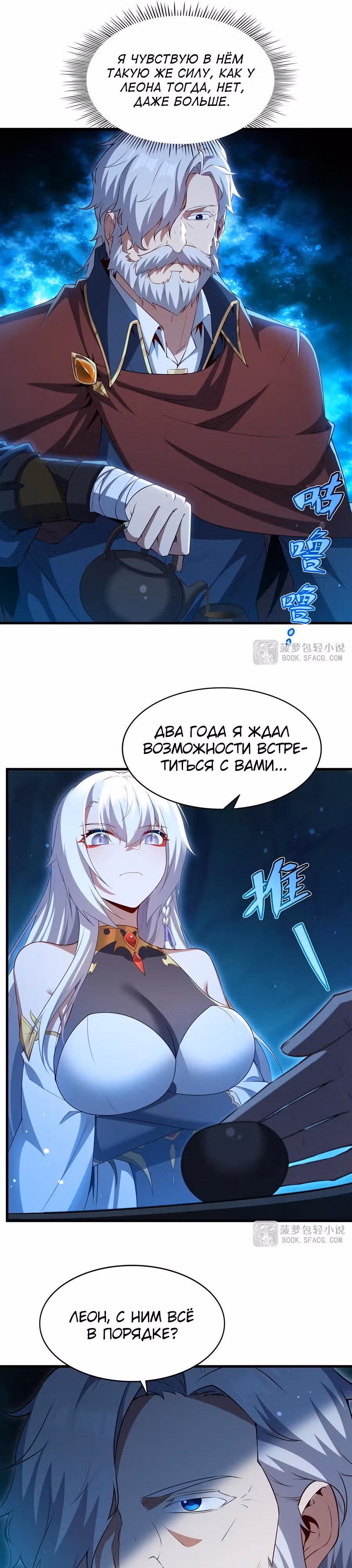 Заткнись, дракон, я больше не хочу воспитывать детей с тобой. — Том 1 · Глава 58, страница 8