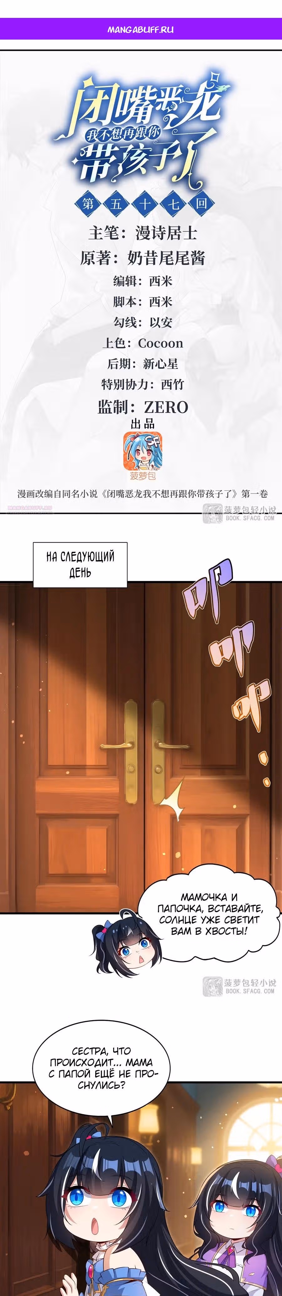 Заткнись, дракон, я больше не хочу воспитывать детей с тобой. — Том 1 · Глава 57, страница 1