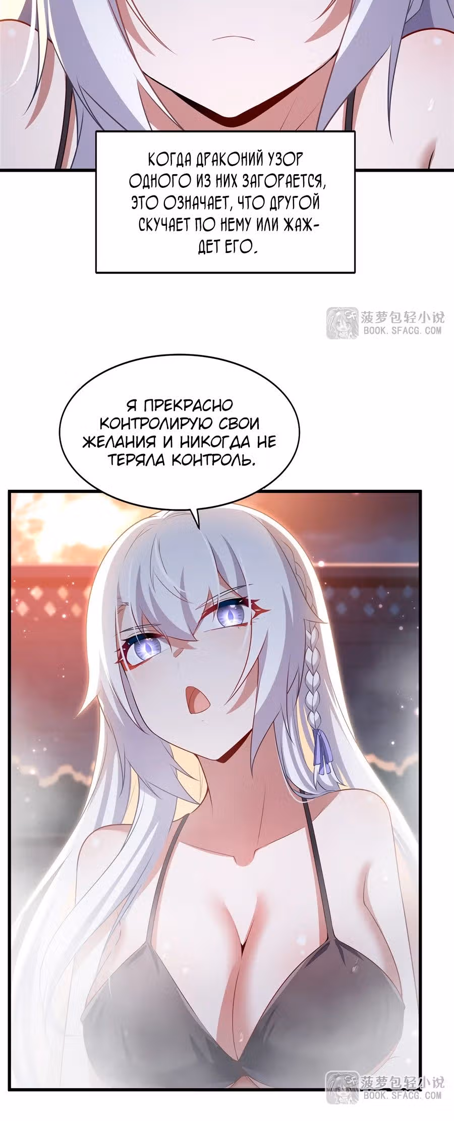 Заткнись, дракон, я больше не хочу воспитывать детей с тобой. — Том 1 · Глава 56, страница 4