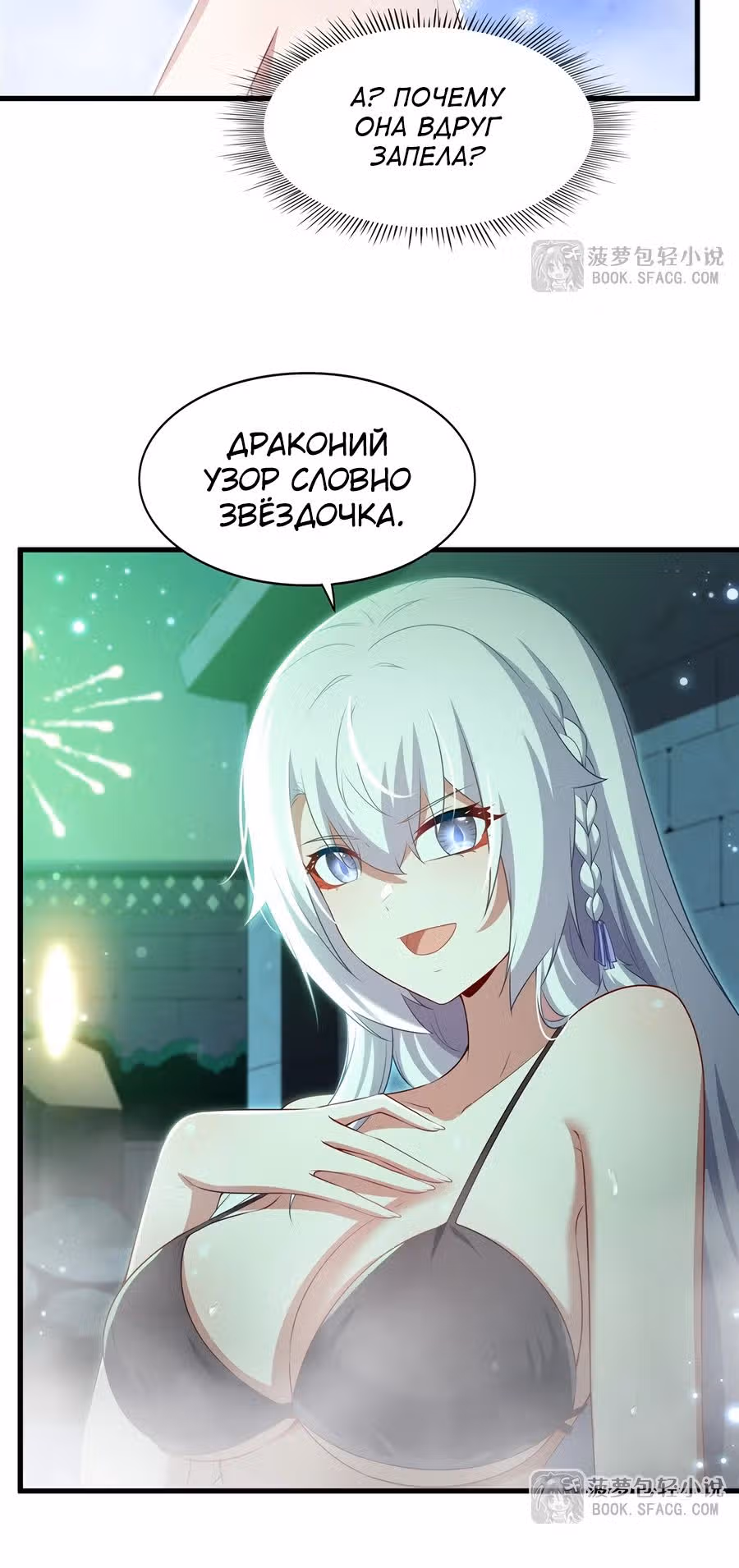 Заткнись, дракон, я больше не хочу воспитывать детей с тобой. — Том 1 · Глава 56, страница 8