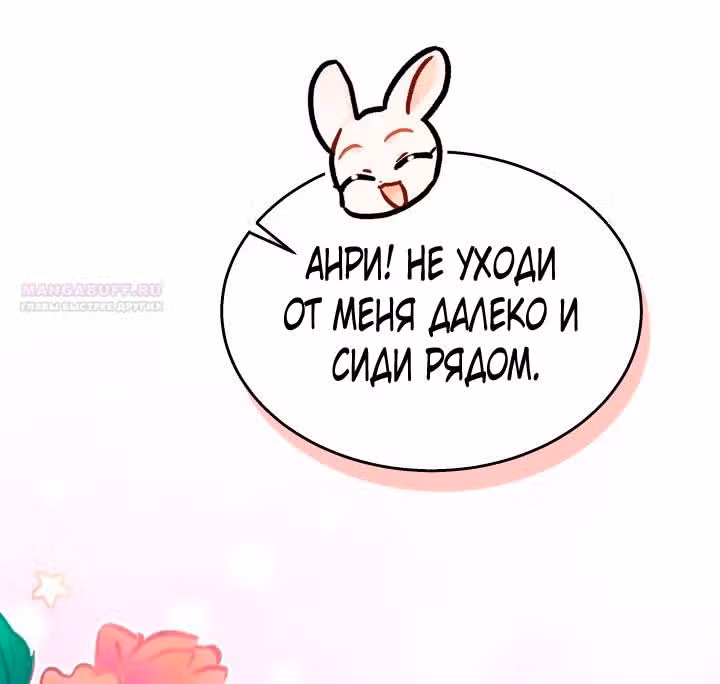 Симбиоз между кроликом и чёрной пантерой — Том 3 · Глава 163, страница 24