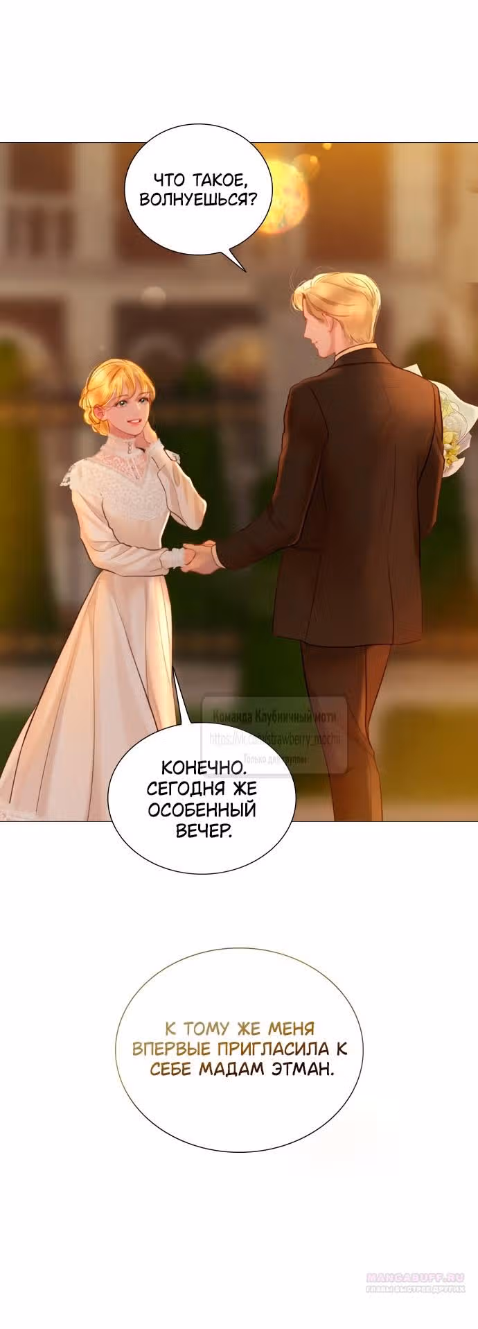 Плачь, а лучше умоляй — Том 1 · Глава 44, страница 2