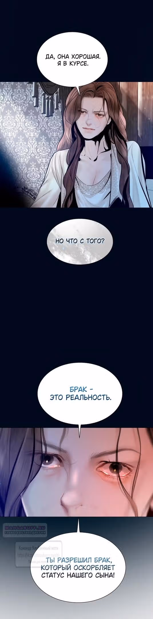 Плачь, а лучше умоляй — Том 1 · Глава 44, страница 16