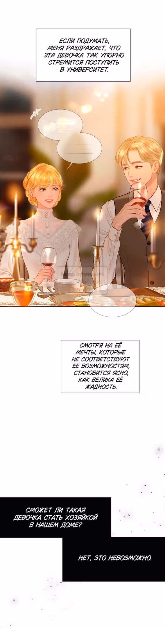 Плачь, а лучше умоляй — Том 1 · Глава 44, страница 31