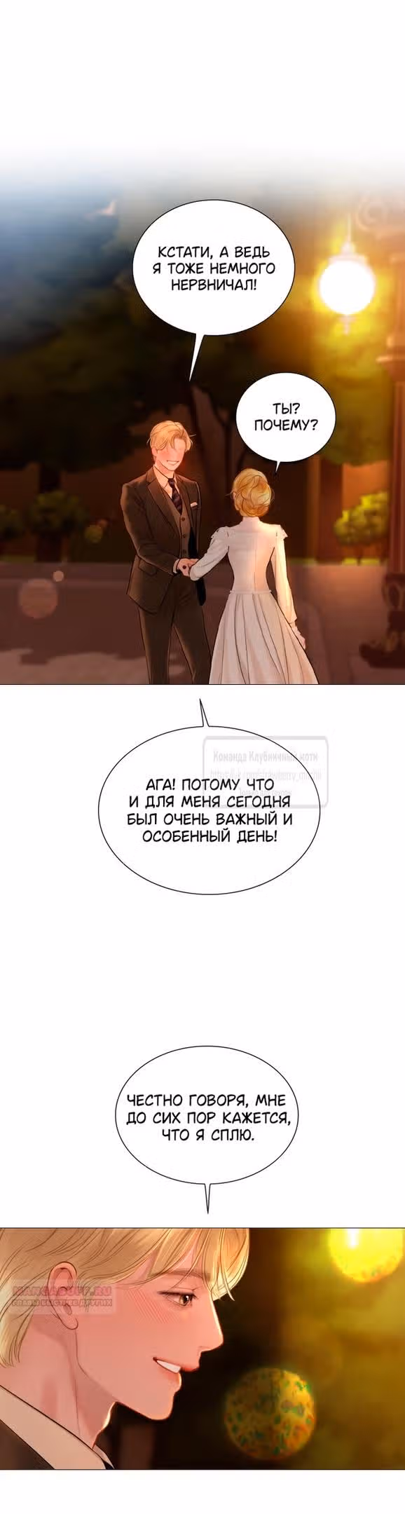 Плачь, а лучше умоляй — Том 1 · Глава 44, страница 38