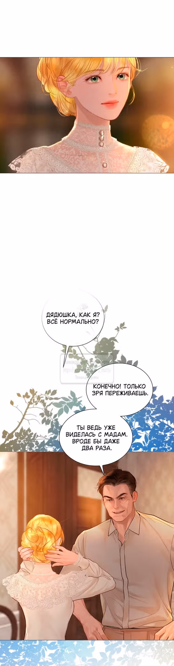 Плачь, а лучше умоляй — Том 1 · Глава 44, страница 5