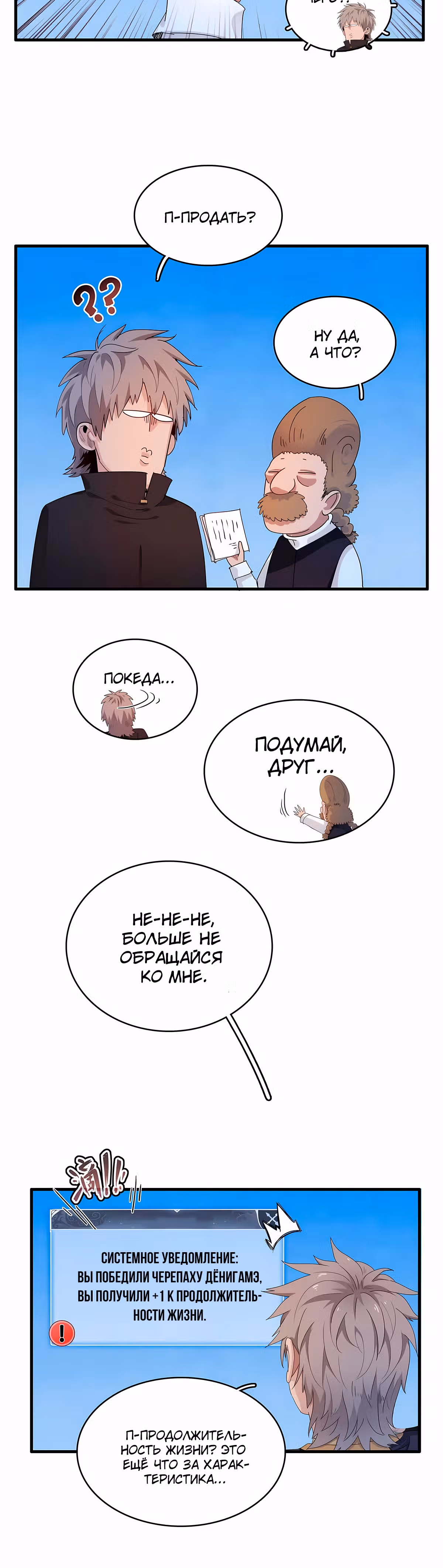 Сильнейший игрок на сервере — Том 1 · Глава 19, страница 4