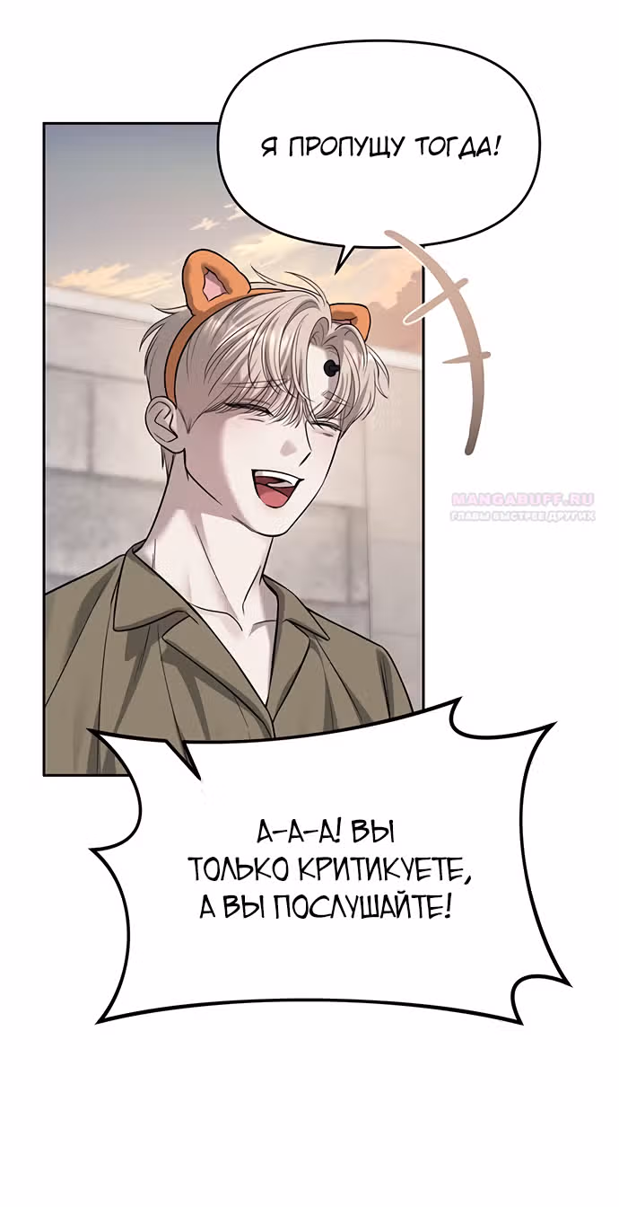 Под прикрытием! Старшая школа чеболей — Том 2 · Глава 68, страница 16