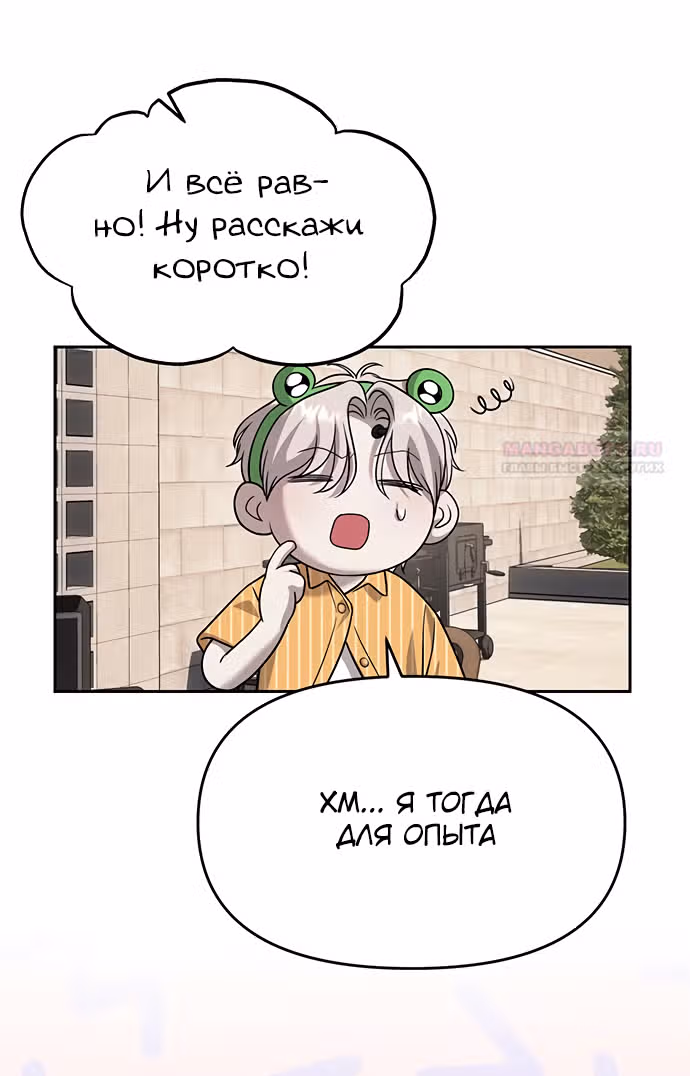 Под прикрытием! Старшая школа чеболей — Том 2 · Глава 68, страница 34