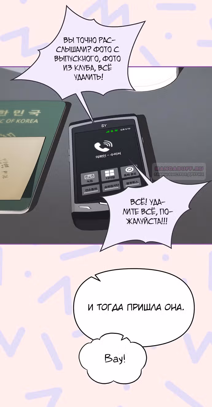 Под прикрытием! Старшая школа чеболей — Том 2 · Глава 68, страница 36
