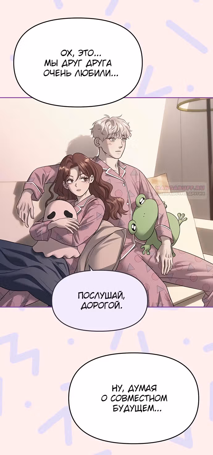 Под прикрытием! Старшая школа чеболей — Том 2 · Глава 68, страница 41