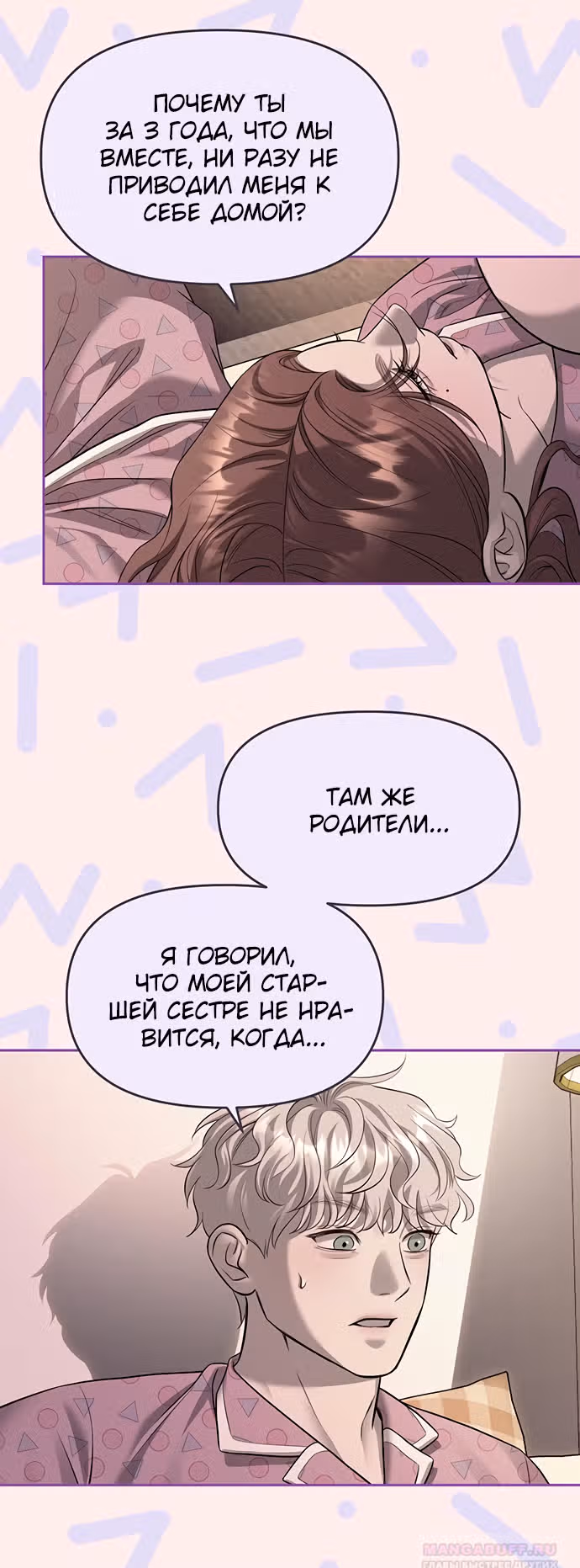 Под прикрытием! Старшая школа чеболей — Том 2 · Глава 68, страница 42