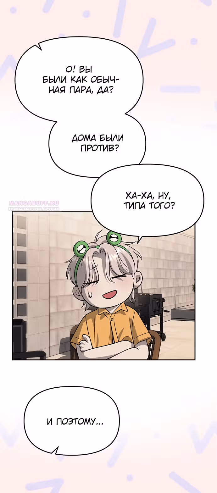 Под прикрытием! Старшая школа чеболей — Том 2 · Глава 68, страница 43