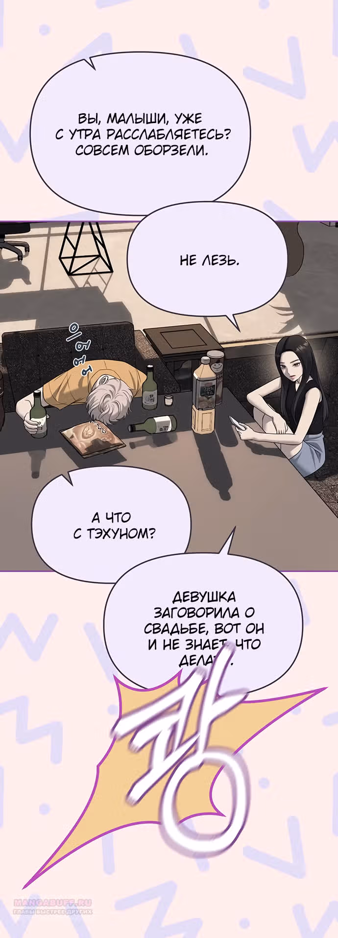 Под прикрытием! Старшая школа чеболей — Том 2 · Глава 68, страница 49