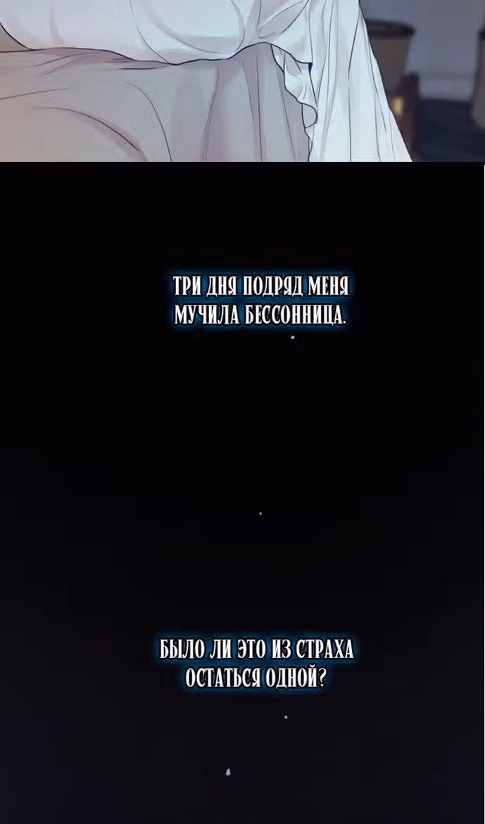 Плачь, а лучше умоляй — Том 1 · Глава 35, страница 4