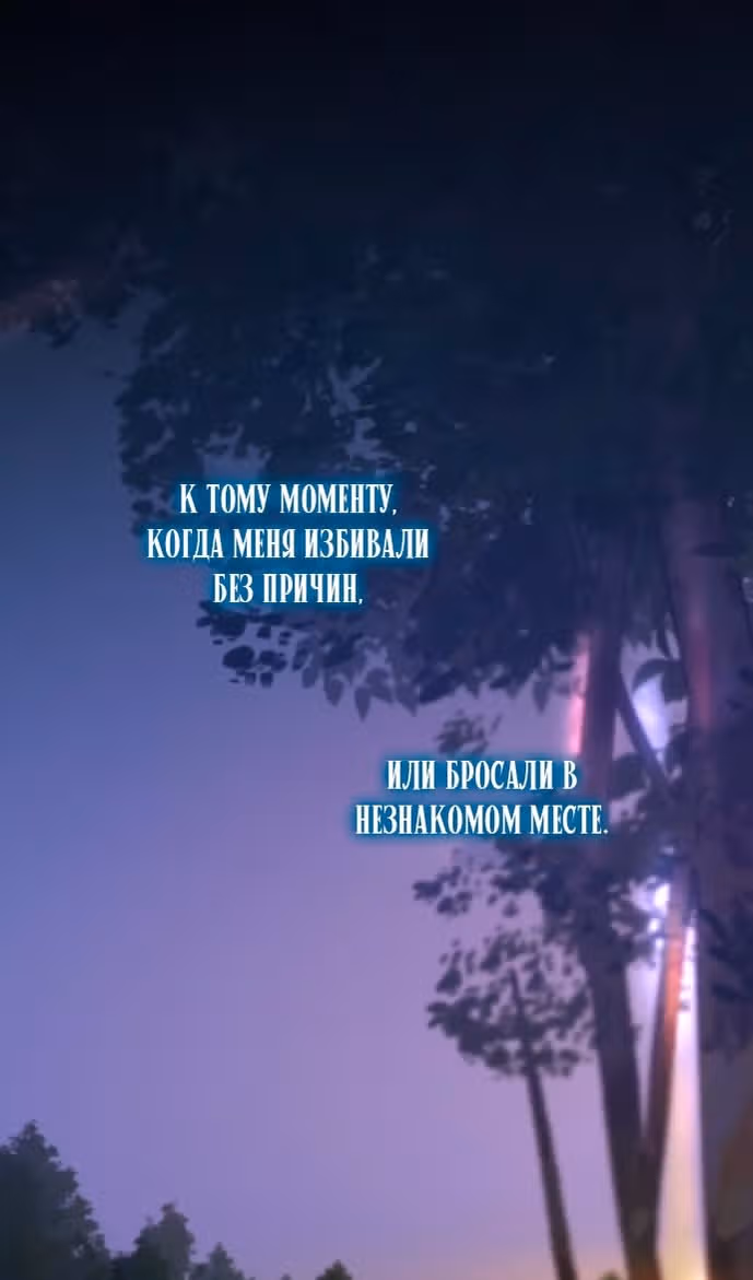 Плачь, а лучше умоляй — Том 1 · Глава 35, страница 6