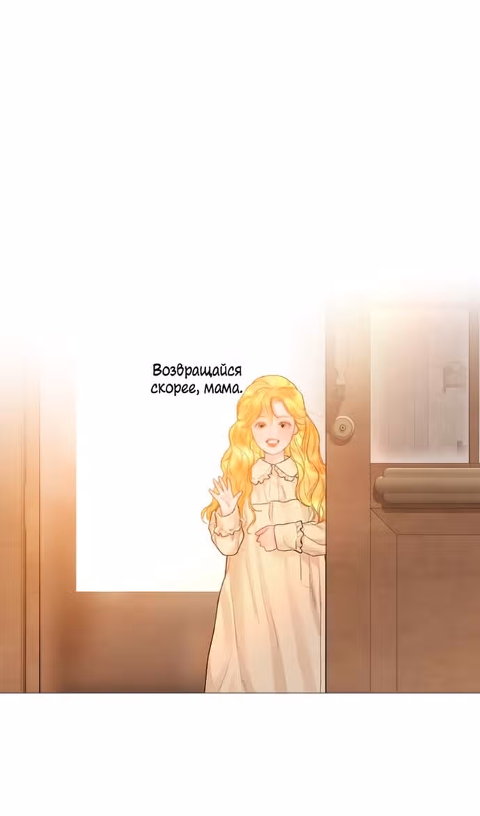 Плачь, а лучше умоляй — Том 1 · Глава 35, страница 77